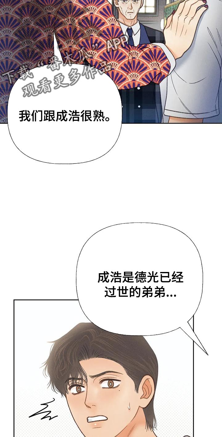 秋牡丹剧场漫画,第78章：【第二季】气质完全不一样5图