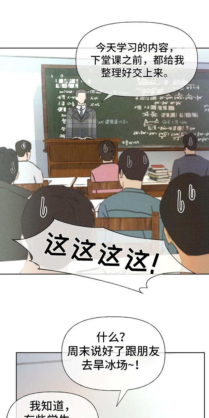 秋牡丹剧场漫画,第13章：教授3图