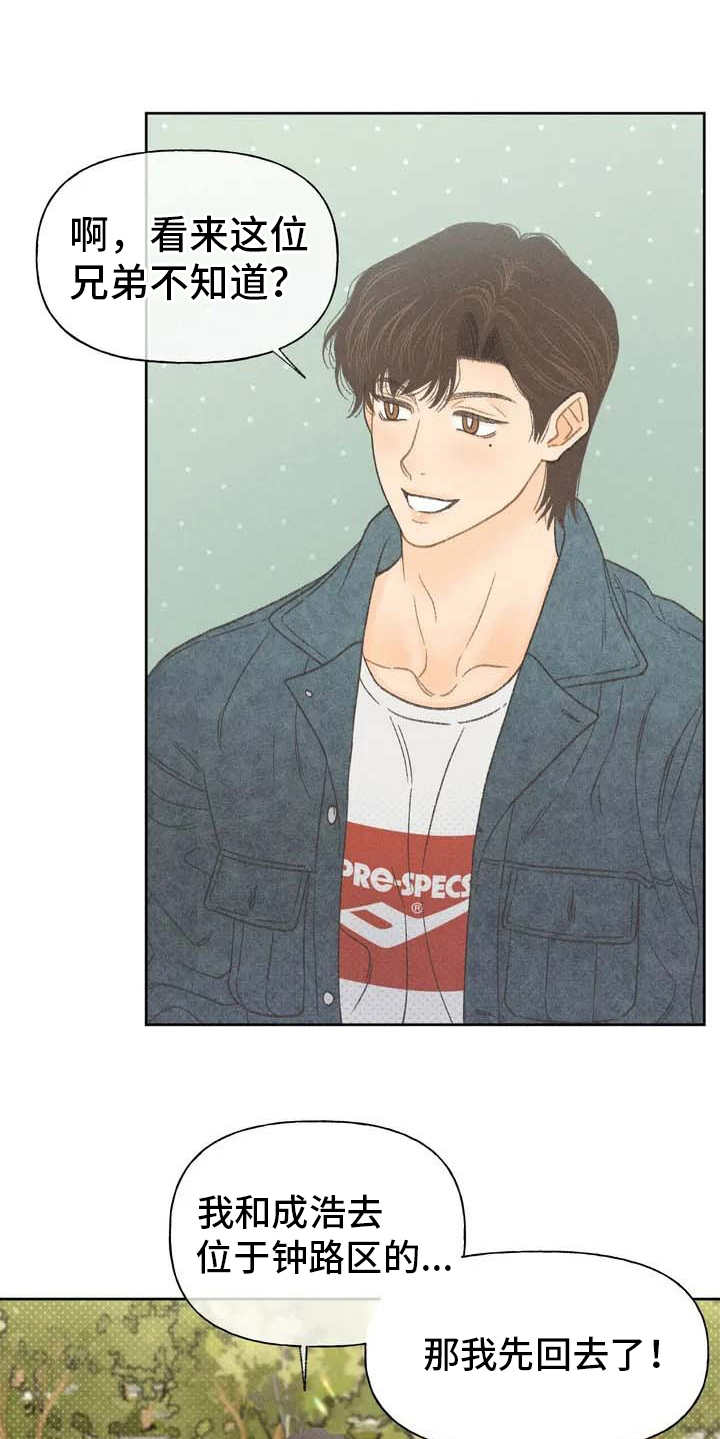 秋牡丹剧场漫画,第2章：听不懂1图