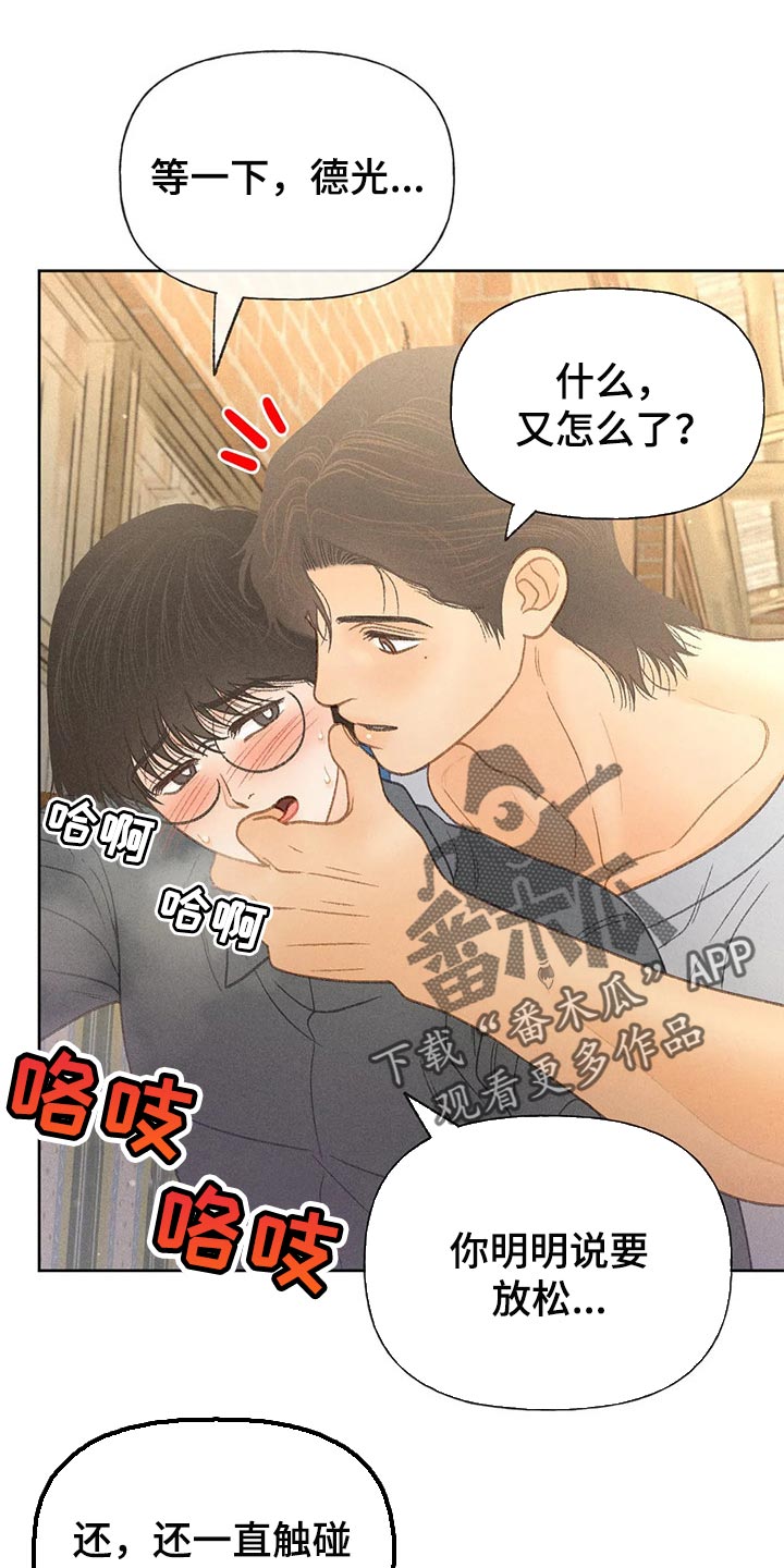 秋牡丹剧场漫画,第45章：心理准备2图