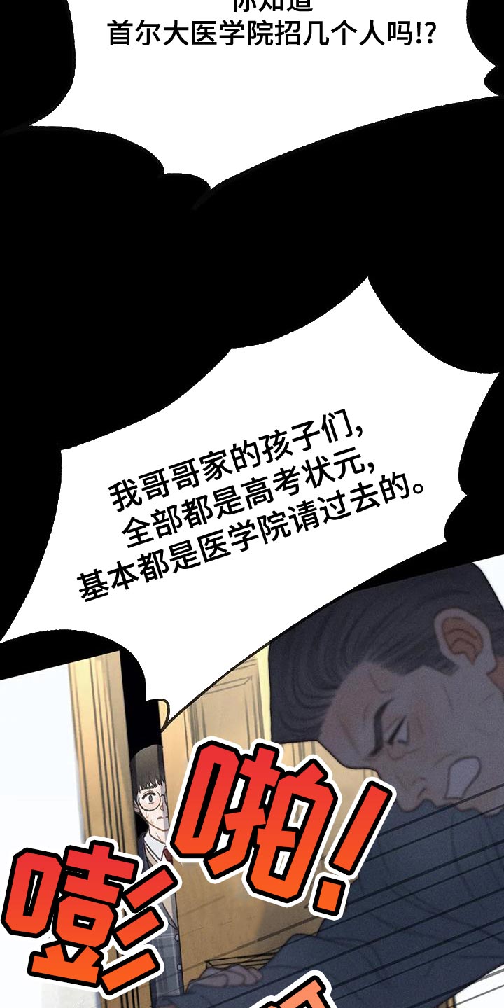 秋牡丹剧场漫画,第76章：【第二季】我一定要考上2图