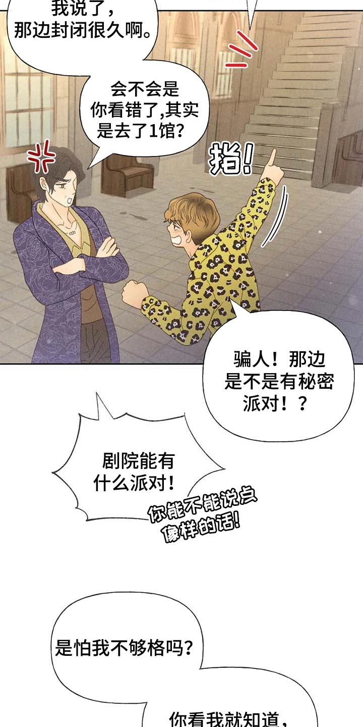 秋牡丹剧场漫画,第37章：这里是什么地方3图