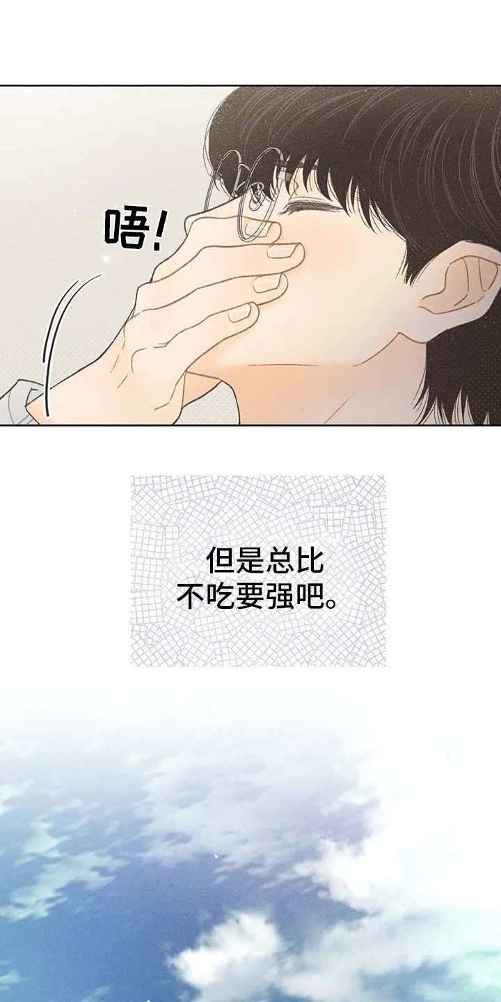秋牡丹剧场漫画,第8章：头疼4图