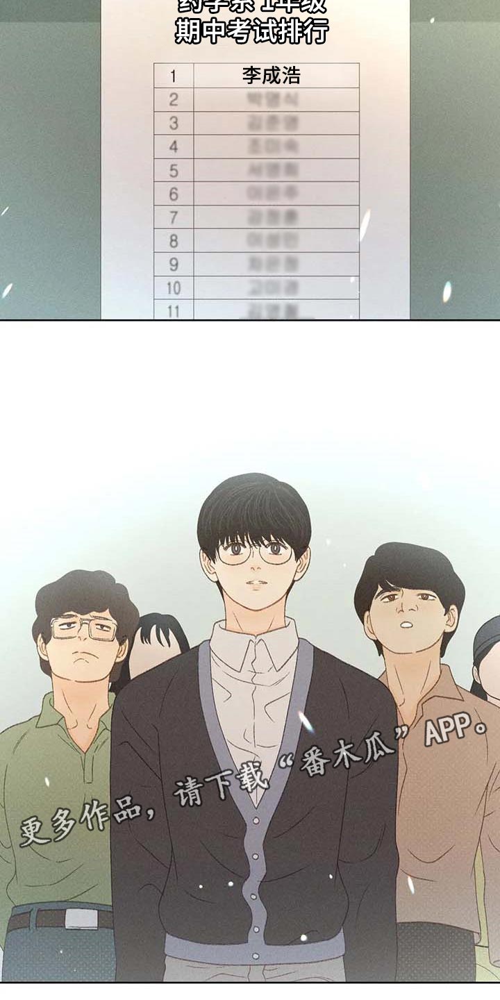 秋牡丹剧场漫画,第34章：考试排名1图