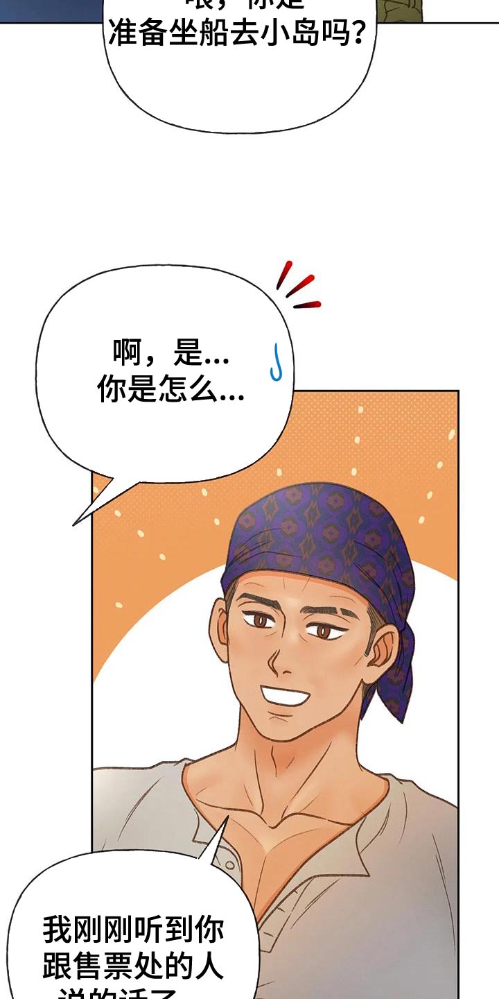 秋牡丹剧场漫画,第100章：【第三季】出航5图