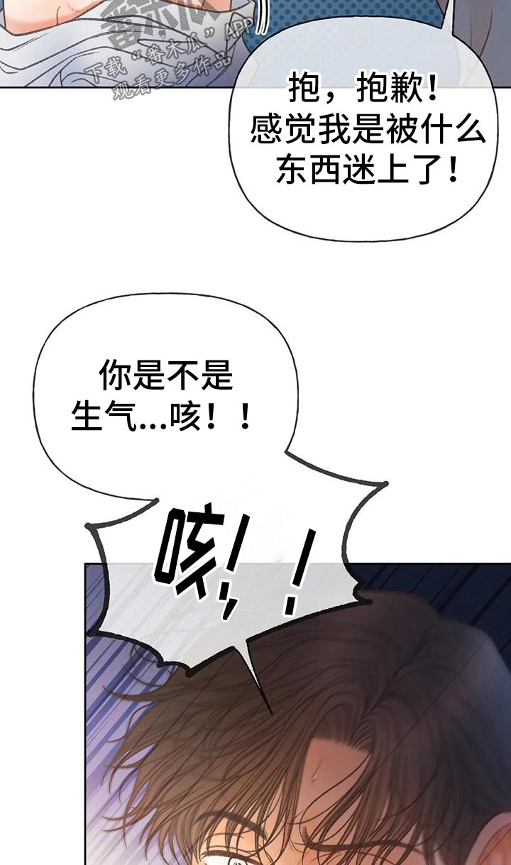 秋牡丹剧场漫画,第134章：【番外】你还好吧5图