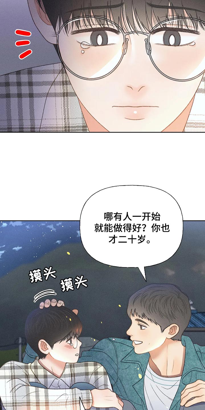秋牡丹剧场漫画,第56章：【第二季】我们是来玩的5图