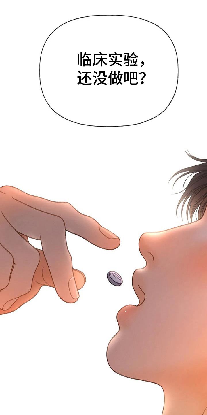 秋牡丹剧场漫画,第132章：【番外】药物2图