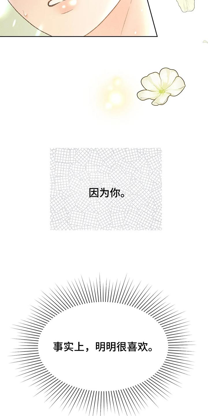 秋牡丹剧场漫画,第46章：看来是喜欢4图