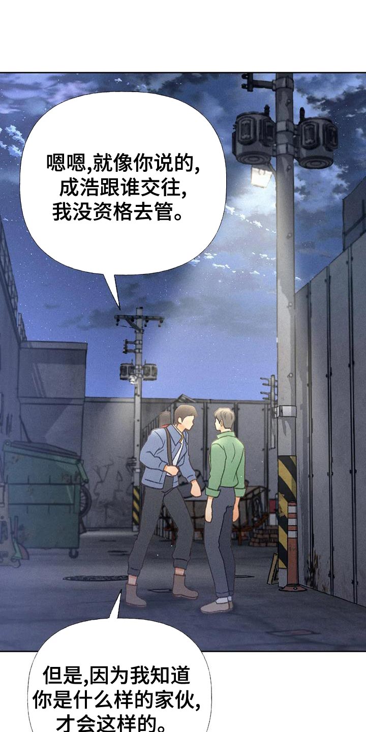 秋牡丹剧场漫画,第67章：【第二季】利用5图