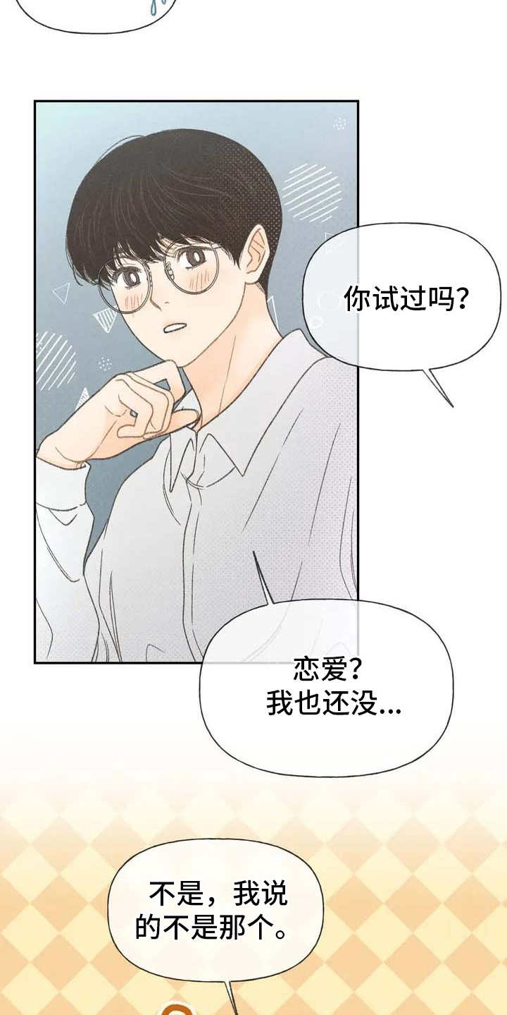 秋牡丹剧场漫画,第1章：本职4图