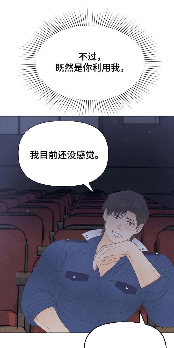 秋牡丹剧场漫画,第31章：利用2图