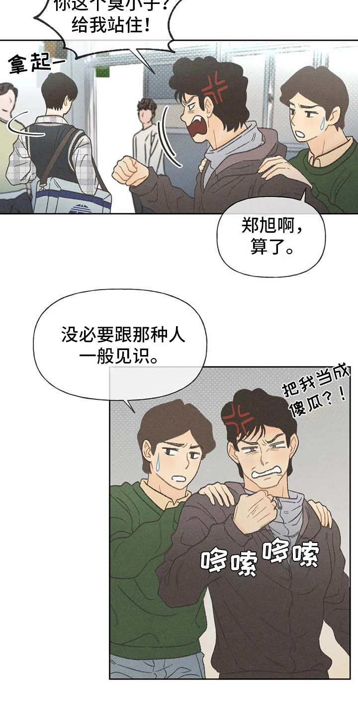 秋牡丹剧场漫画,第6章：拿错包3图