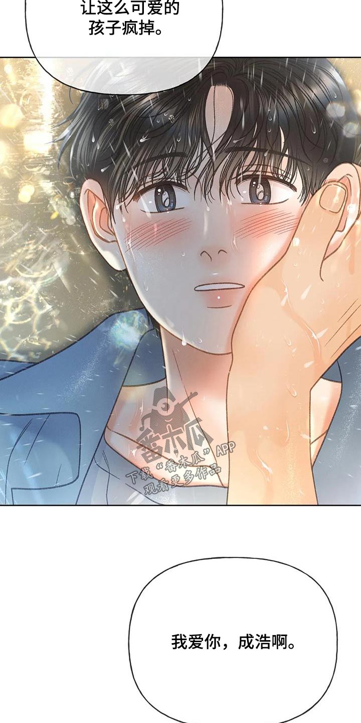 秋牡丹剧场漫画,第114章：【第三季】淋雨1图