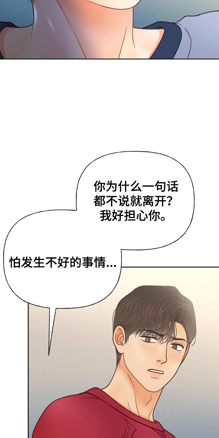 秋牡丹剧场漫画,第105章：【第三季】也是无所谓吗？2图