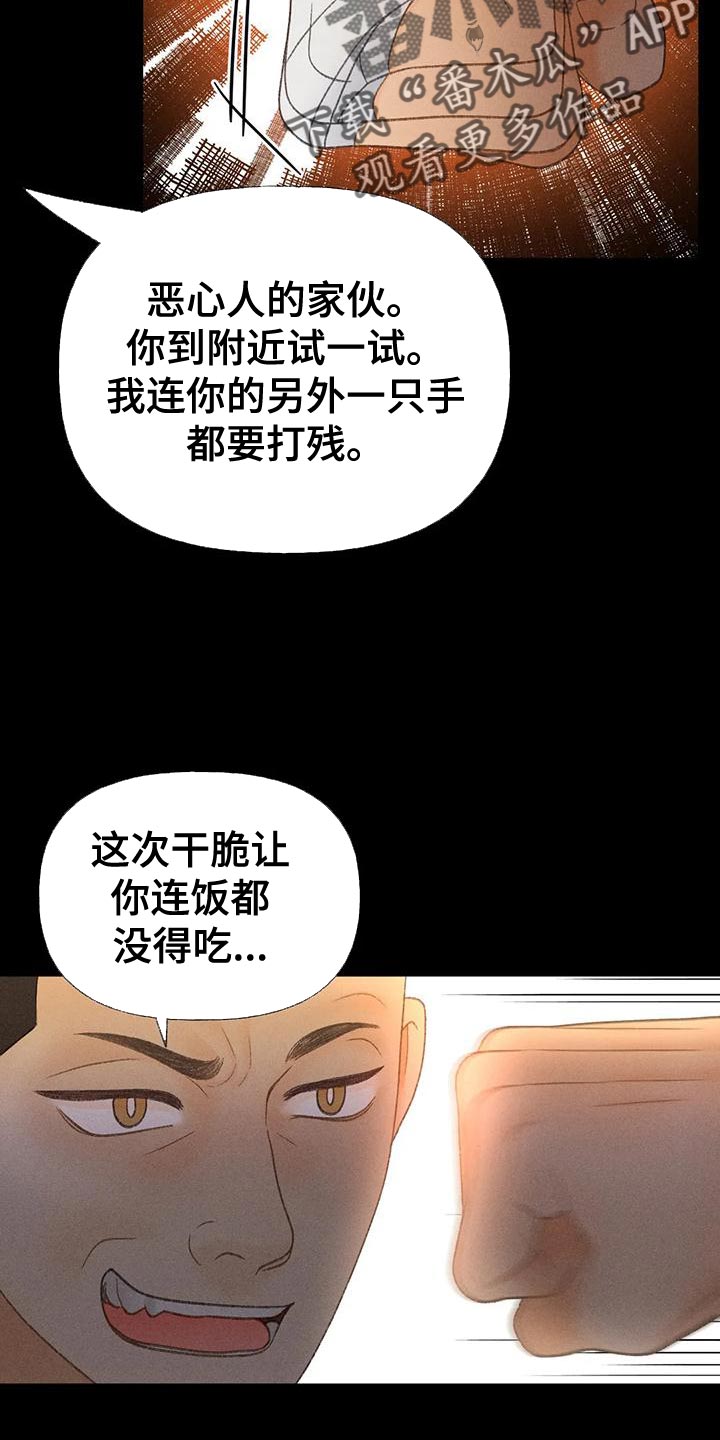 秋牡丹剧场漫画,第68章：【第二季】另有其人2图