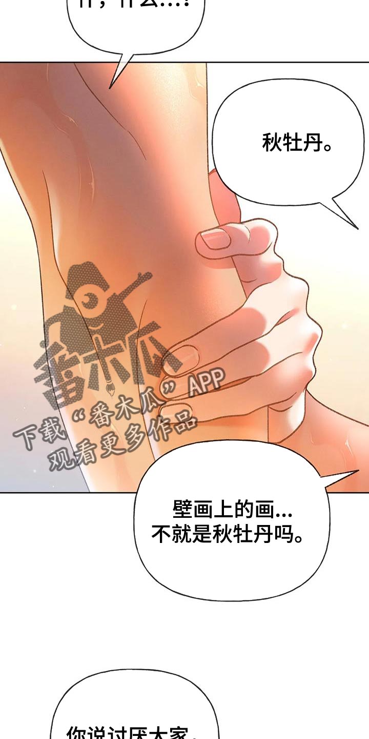 秋牡丹剧场漫画,第108章：【第三季】装不下去4图