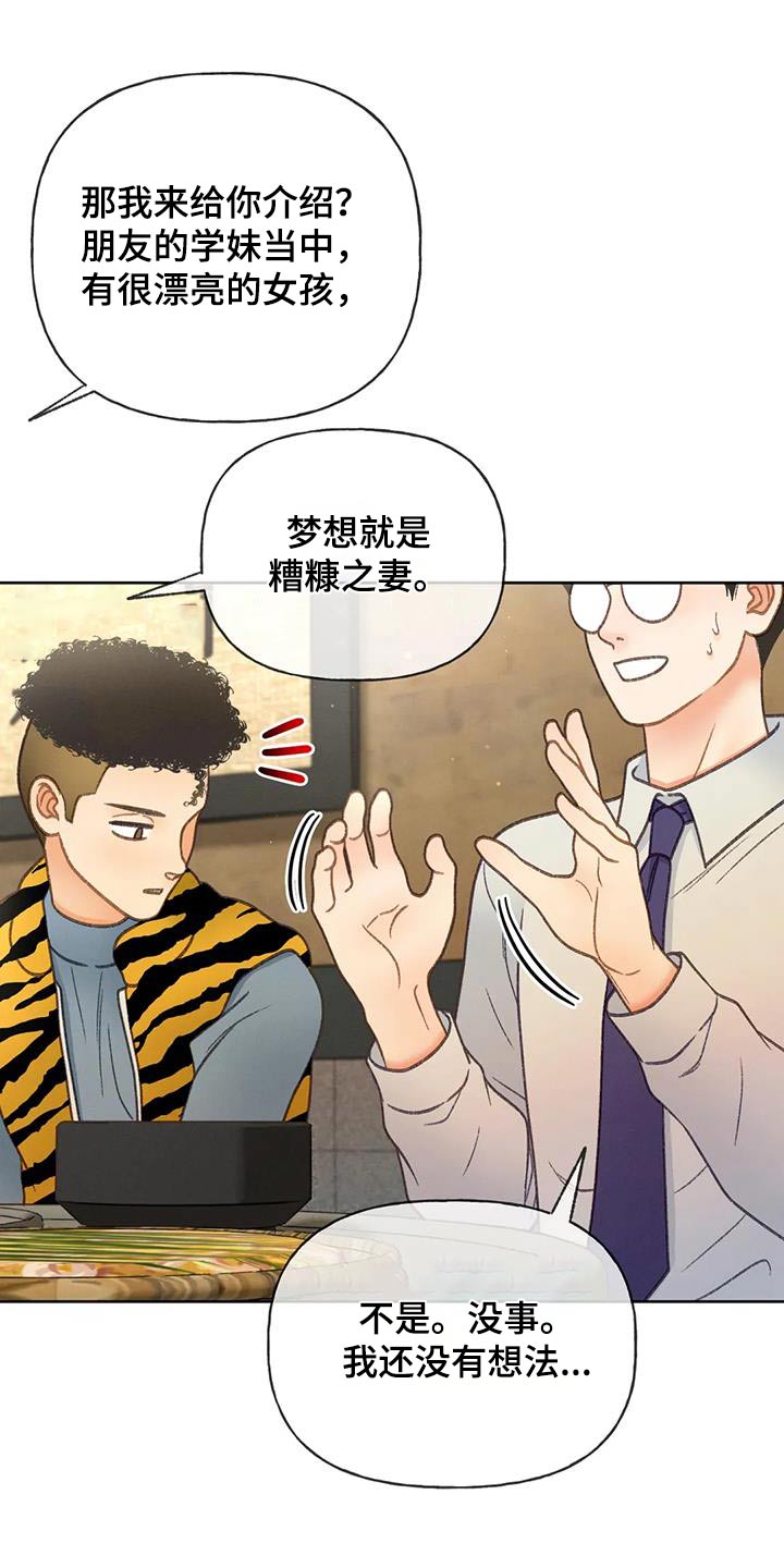 秋牡丹剧场漫画,第119章：【第三季】请帖3图