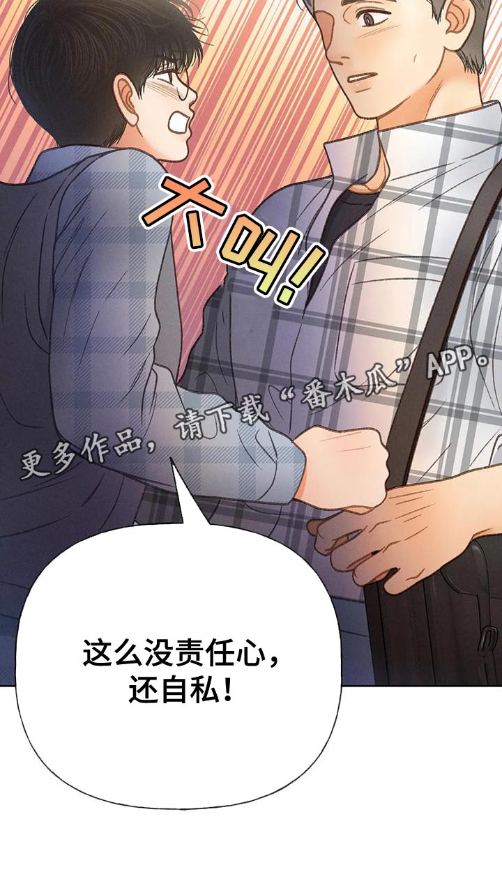 秋牡丹剧场漫画,第92章：【第二季】自私5图