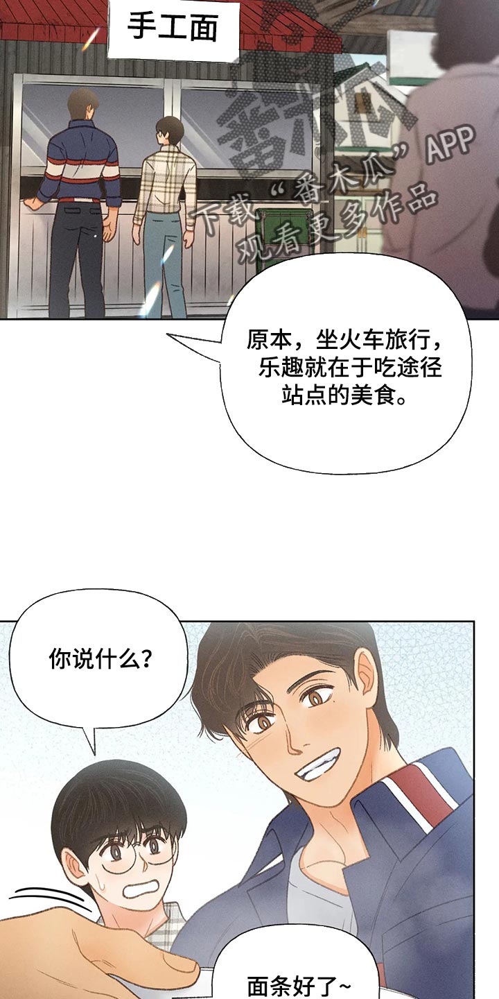 秋牡丹剧场漫画,第55章：【第二季】后悔也没意义2图