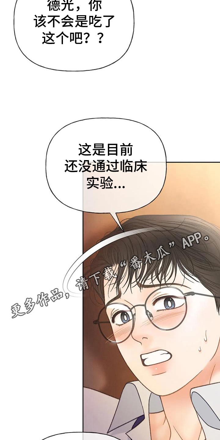 秋牡丹剧场漫画,第133章：【番外】难不成3图