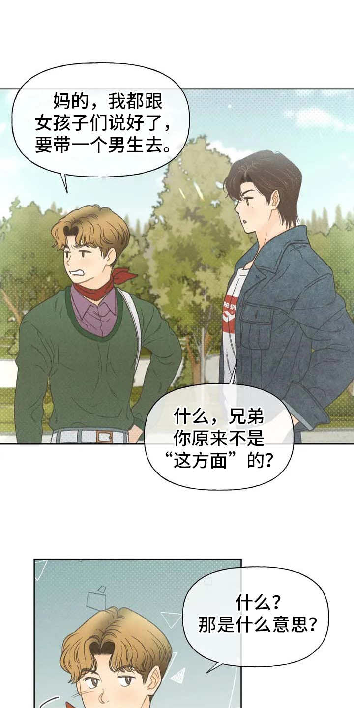 秋牡丹剧场漫画,第2章：听不懂3图
