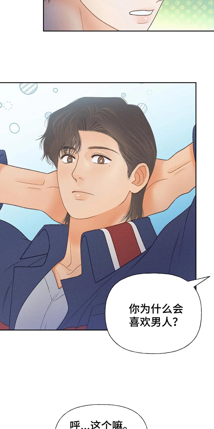 秋牡丹剧场漫画,第58章：【第二季】心跳加速5图