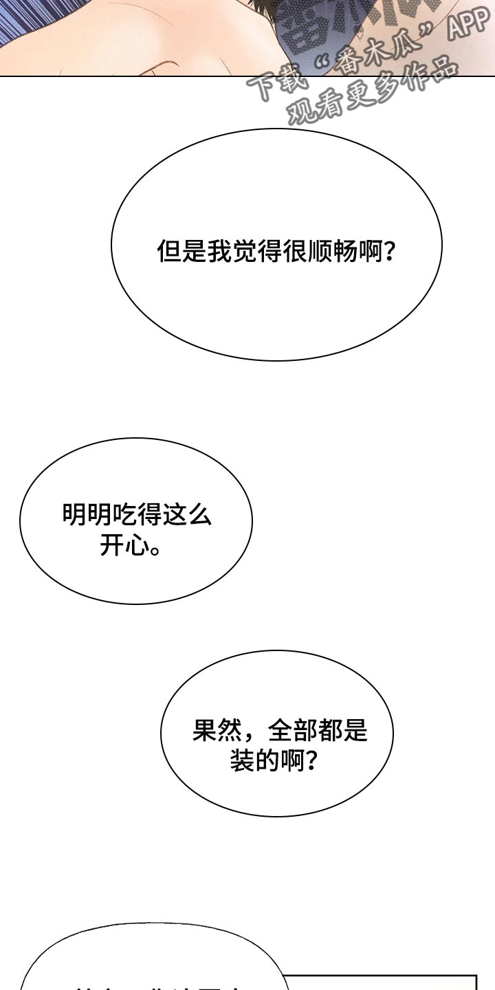 秋牡丹剧场漫画,第46章：看来是喜欢3图