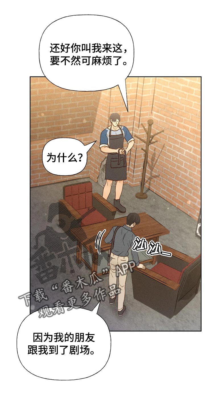 秋牡丹剧场漫画,第39章：辅导5图