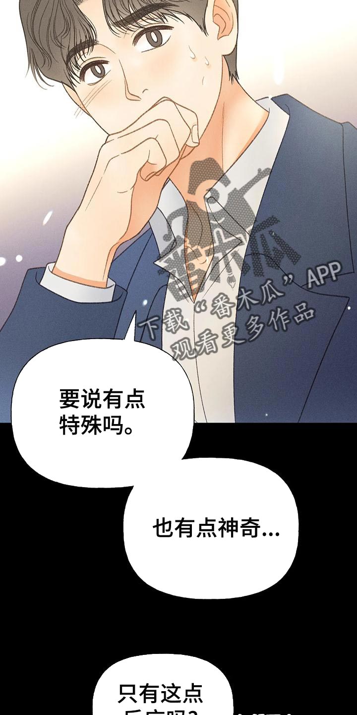 秋牡丹剧场漫画,第64章：【第二季】肮脏的家伙4图