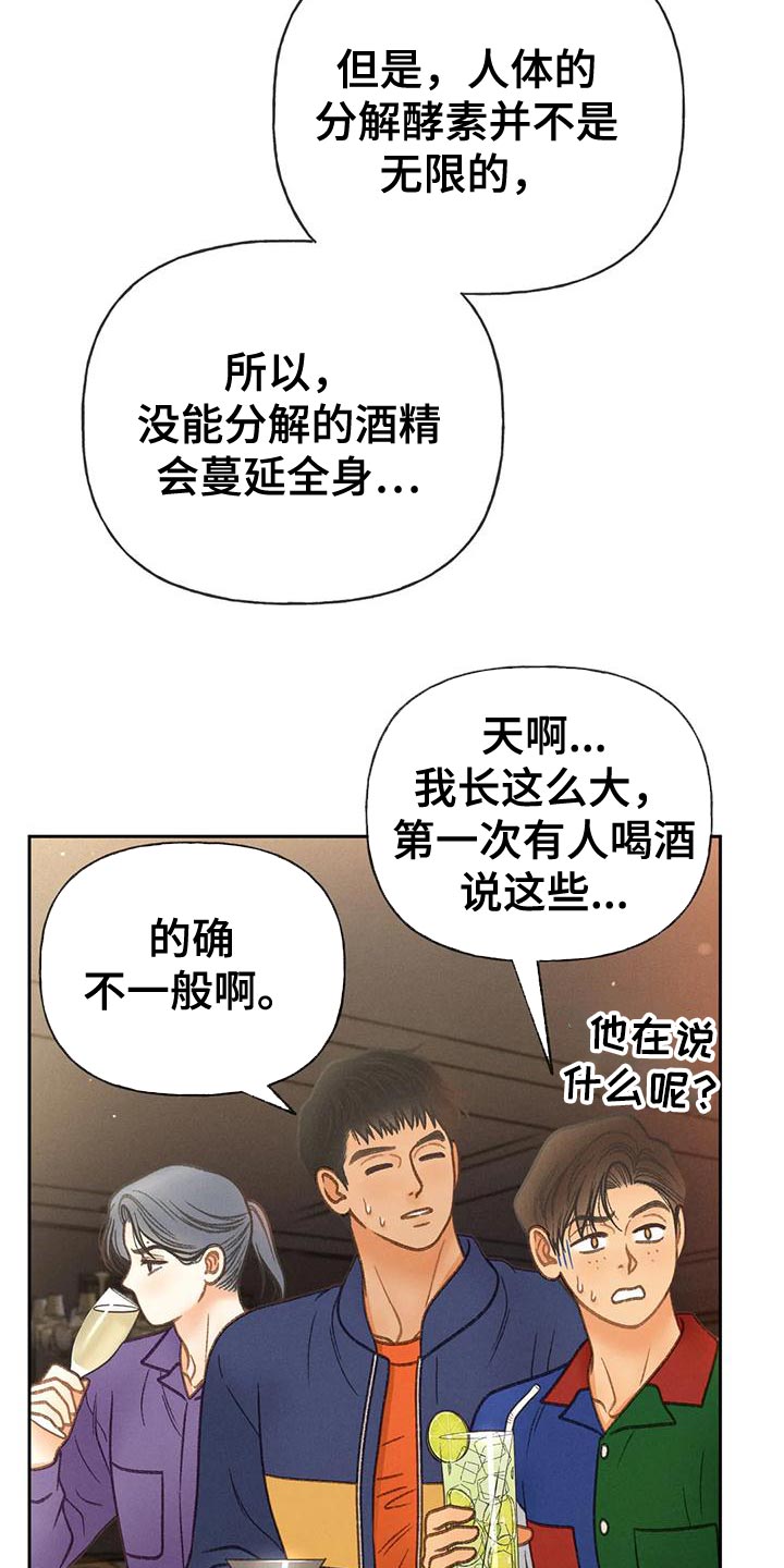 秋牡丹剧场漫画,第86章：【第二季】喝醉了1图