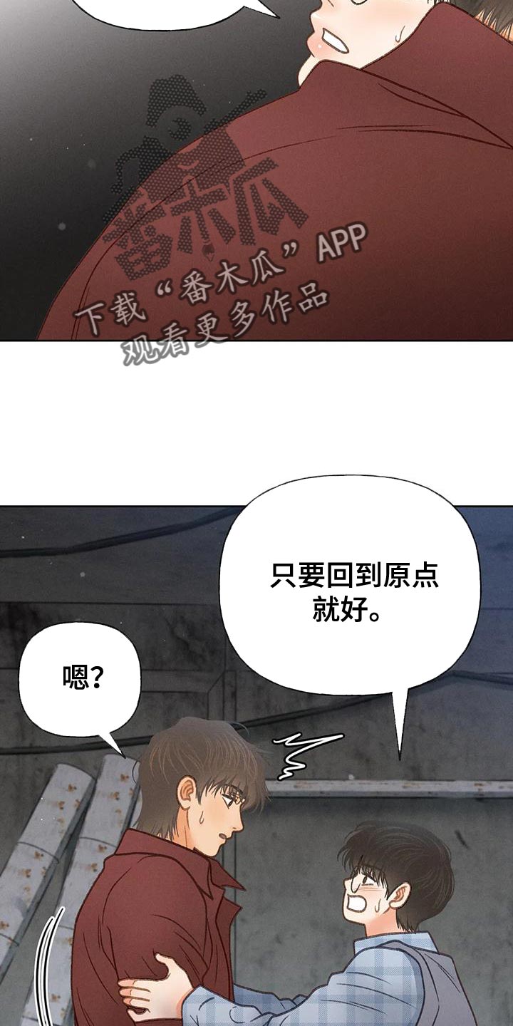秋牡丹剧场漫画,第91章：【第二季】求你帮帮我吧5图