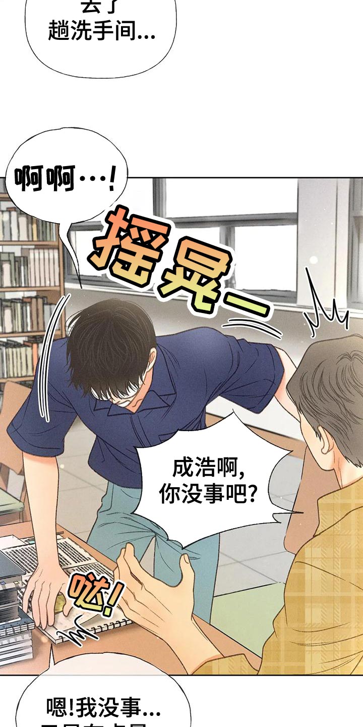 秋牡丹剧场漫画,第75章：【第二季】晕倒3图