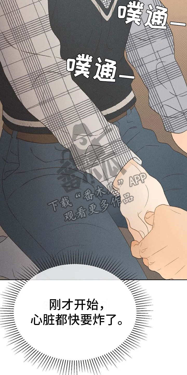 秋牡丹剧场漫画,第11章：无法抗拒2图