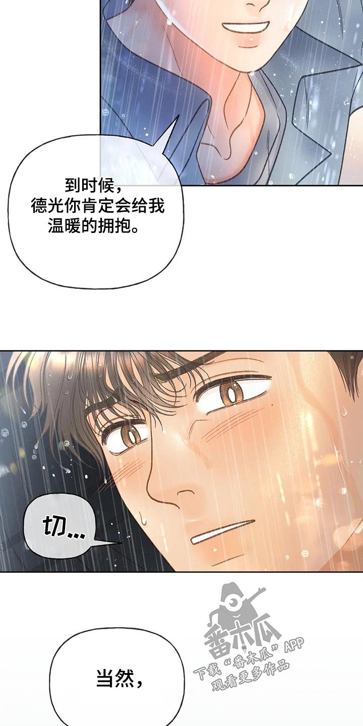 秋牡丹剧场漫画,第113章：【第三季】找个人4图