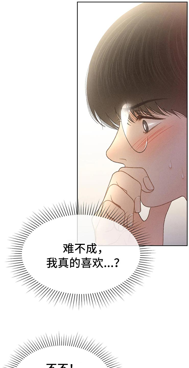 秋牡丹剧场漫画,第49章：心动（第一季完结）3图
