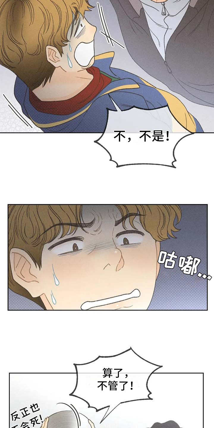秋牡丹剧场漫画,第5章：欢迎仪式1图