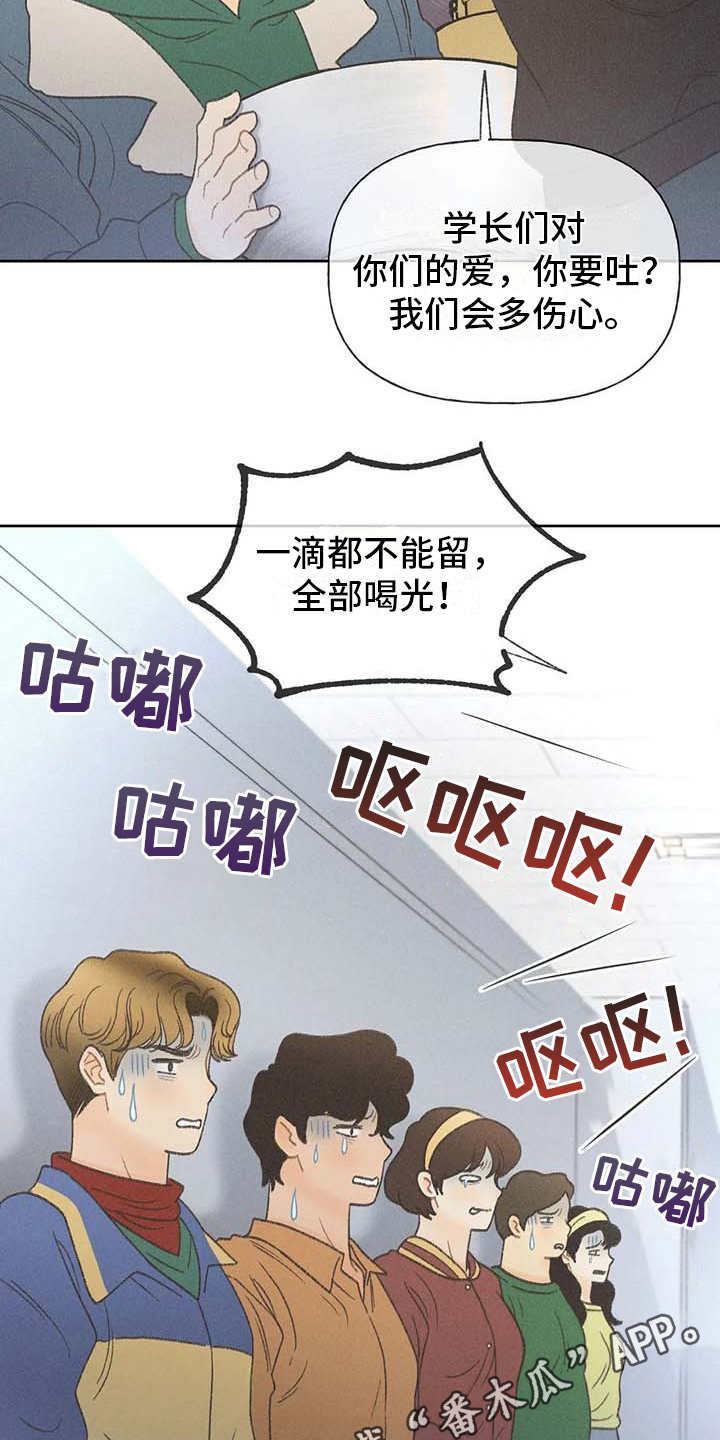 秋牡丹剧场漫画,第5章：欢迎仪式4图