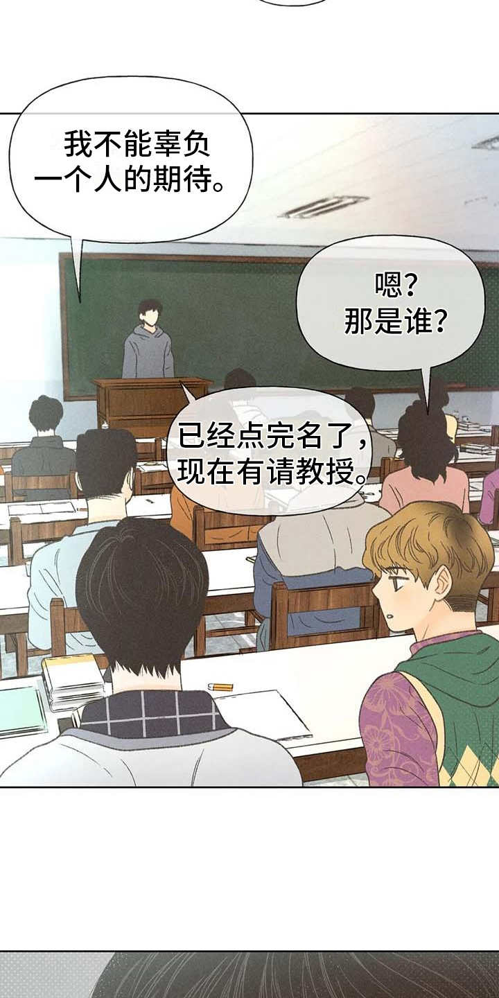 秋牡丹剧场漫画,第13章：教授2图