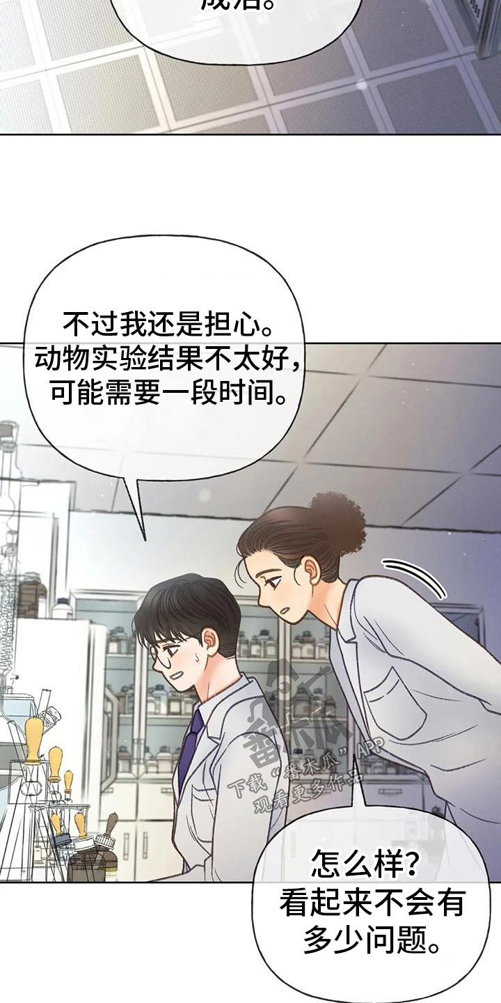 秋牡丹剧场漫画,第132章：【番外】药物1图