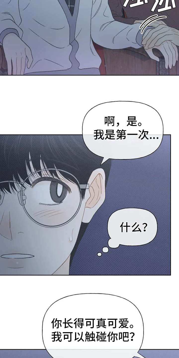 秋牡丹剧场漫画,第18章：动手动脚2图