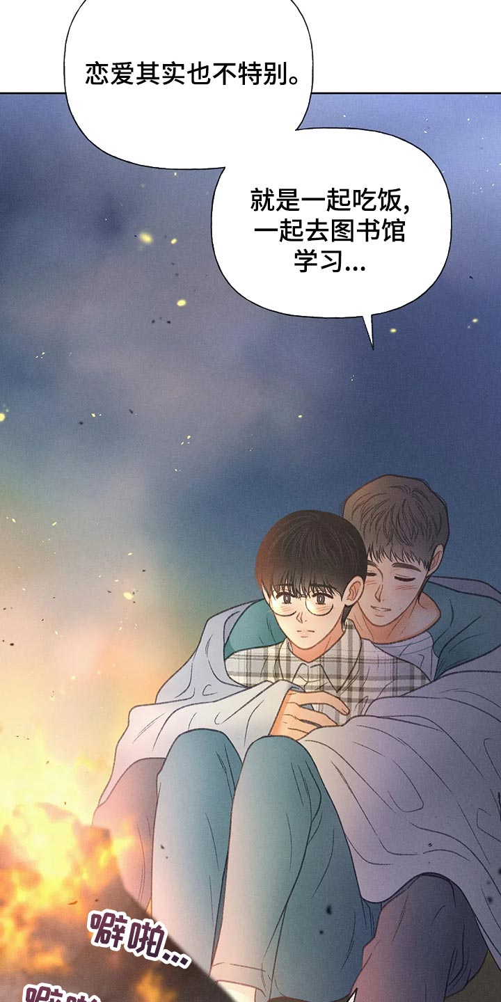 秋牡丹剧场漫画,第62章：【第二季】告白1图