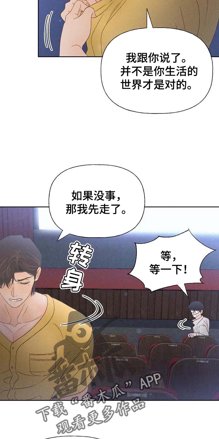 秋牡丹剧场漫画,第36章：无谓的努力4图