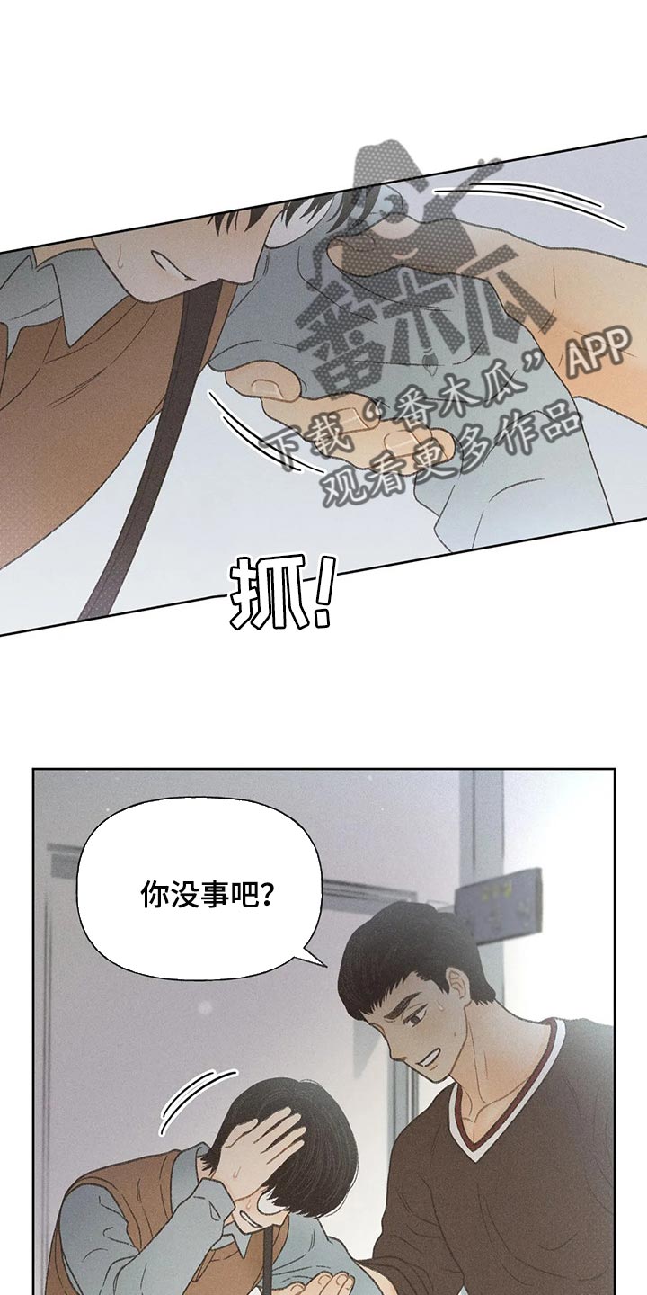 秋牡丹剧场漫画,第26章：你给我好好想想3图