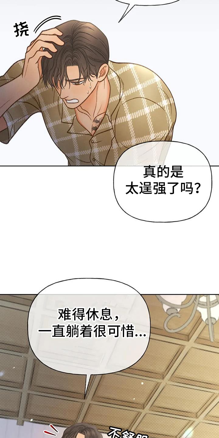 秋牡丹剧场漫画,第132章：【番外】药物4图
