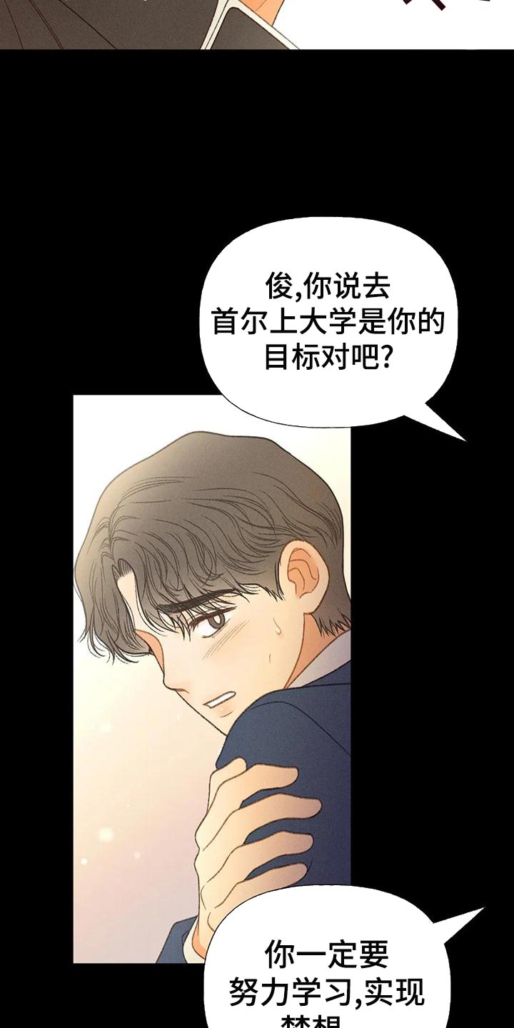 秋牡丹剧场漫画,第65章：【第二季】你这个王八蛋2图