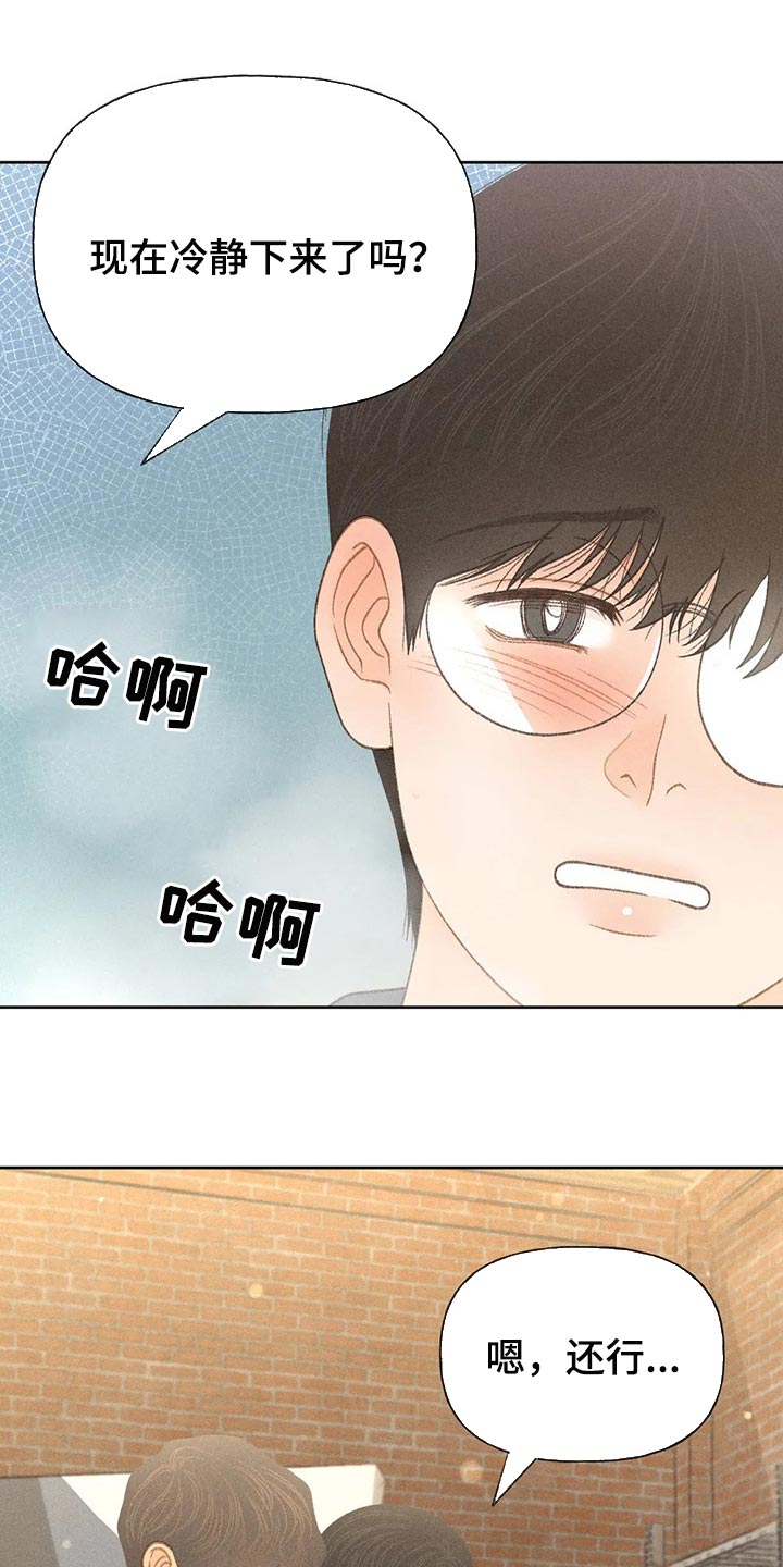 秋牡丹剧场漫画,第45章：心理准备3图