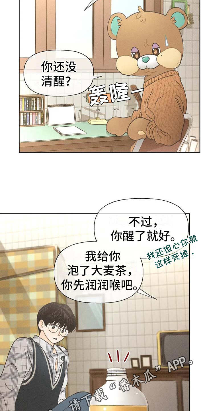 秋牡丹剧场漫画,第10章：照顾4图