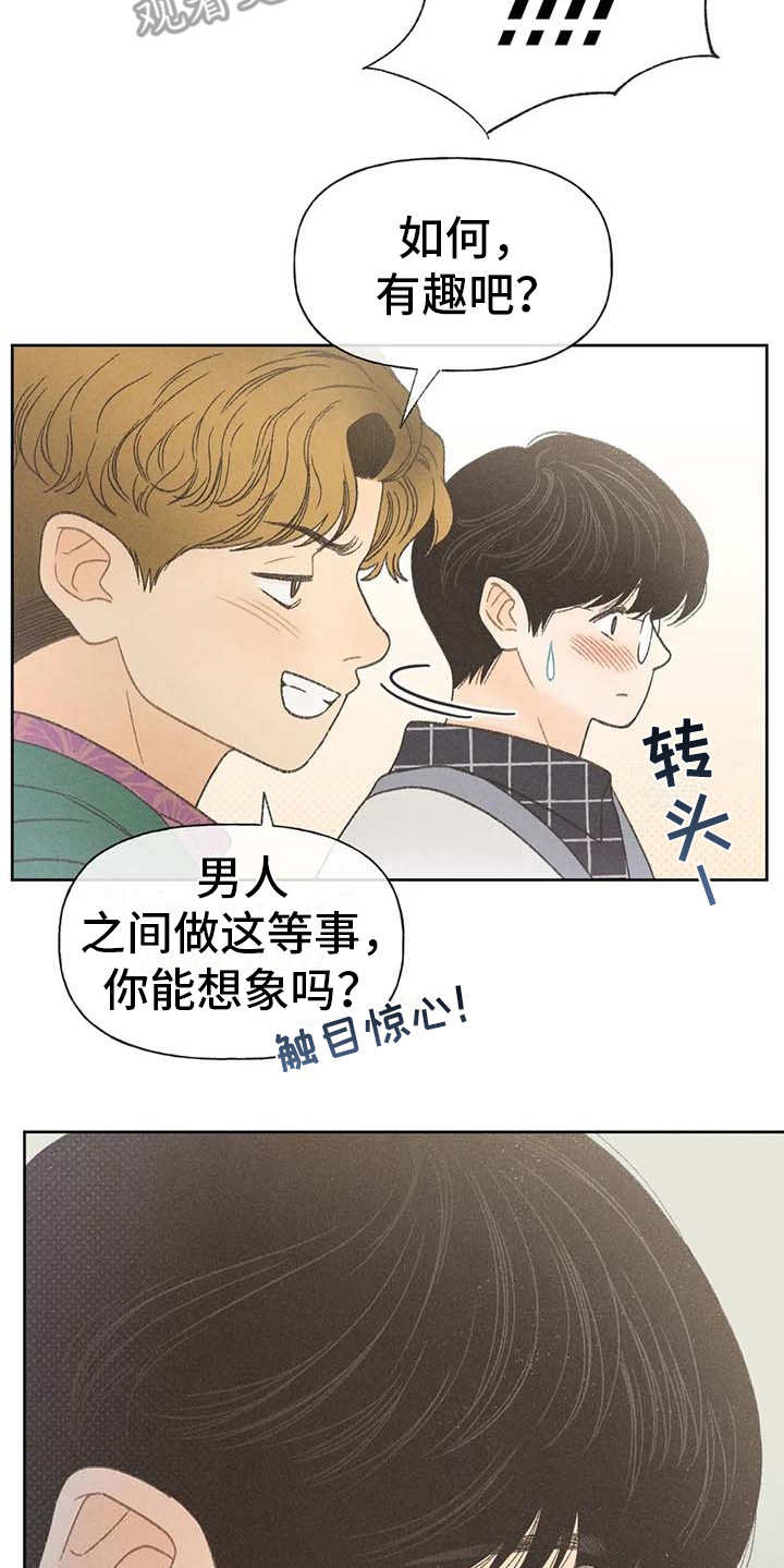 秋牡丹剧场漫画,第14章：损友4图