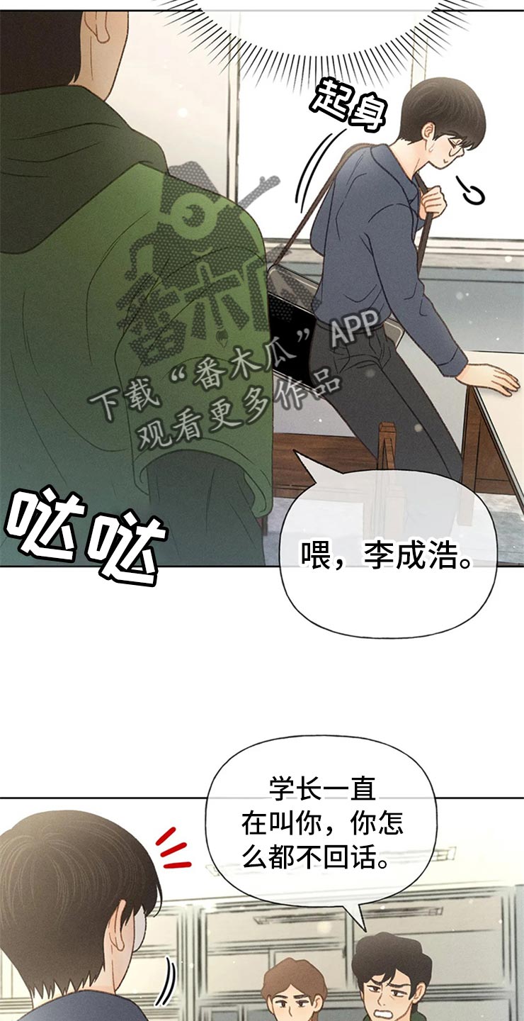 秋牡丹剧场漫画,第49章：心动（第一季完结）5图